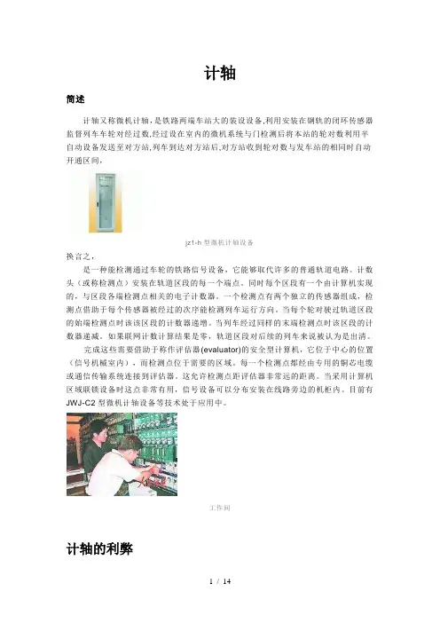 计轴-动车论坛-