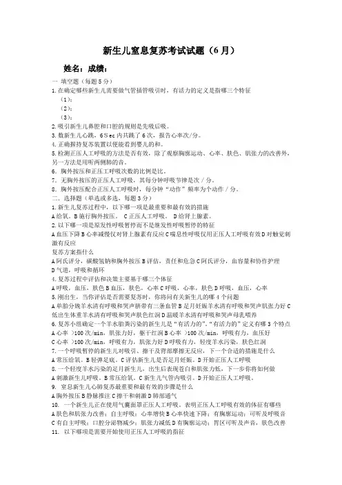 新生儿窒息复苏考试试题附答案