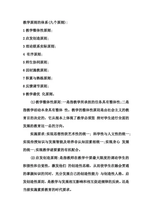 教学原则