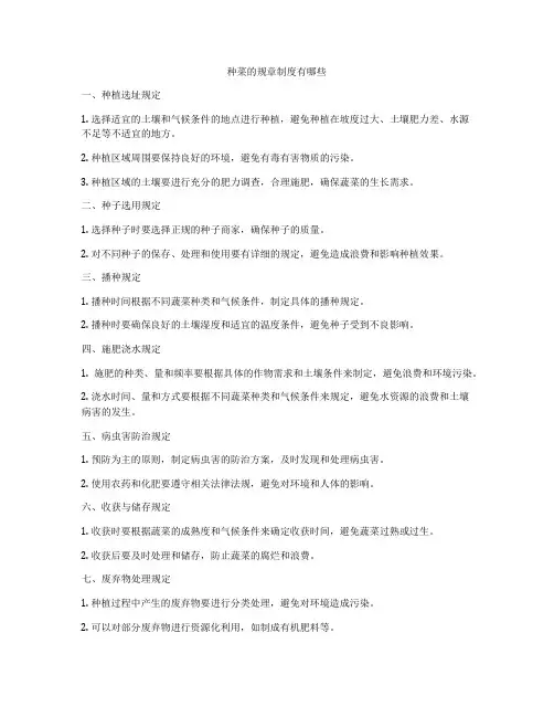 种菜的规章制度有哪些
