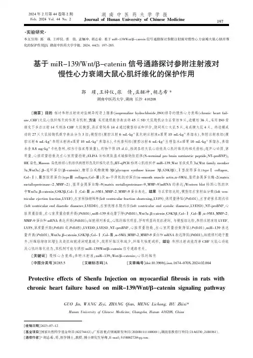 基于miR-139