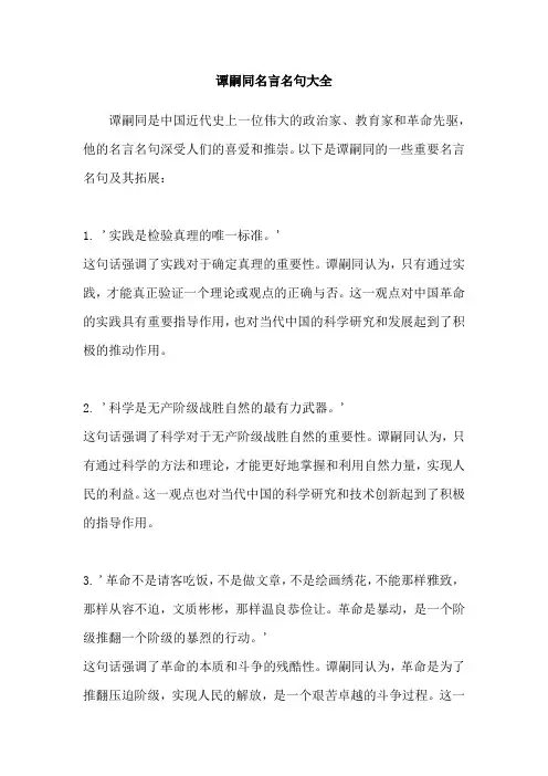 谭嗣同名言名句大全