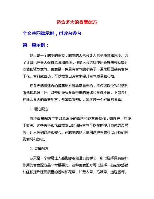 适合冬天的香囊配方