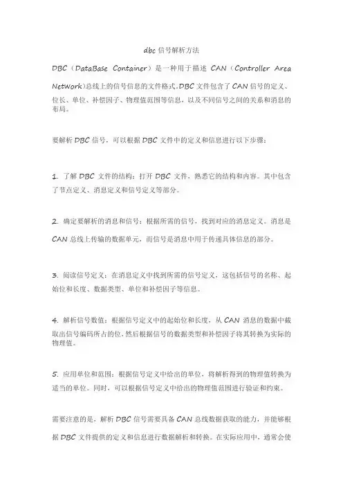 dbc信号解析方法