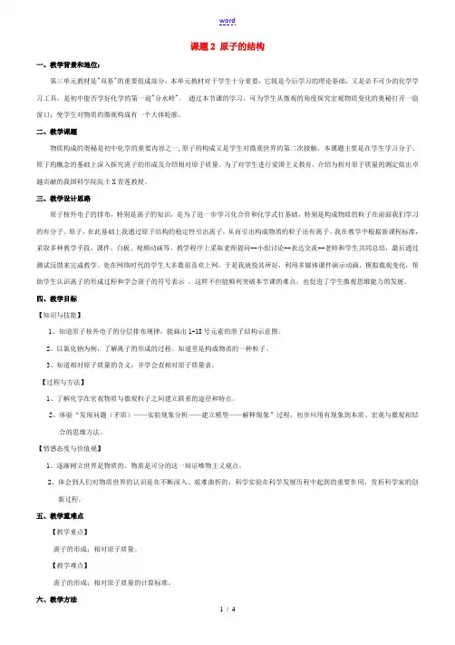 九年级化学上册 第三单元 课题2 原子的结构(第2课时)教学设计(新版)新人教版 教案