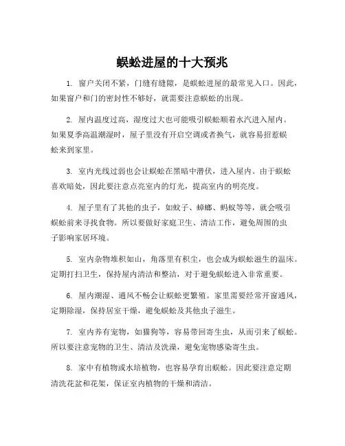 蜈蚣进屋的十大预兆