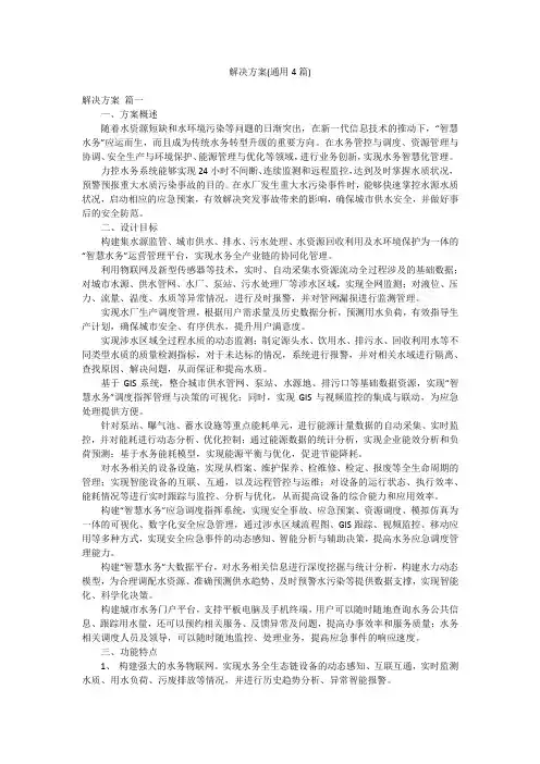 解决方案(通用4篇)