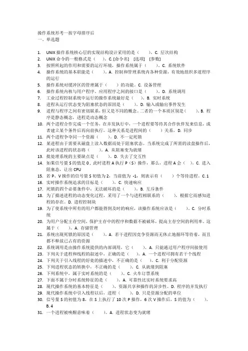 电大操作系统形考作业一参考