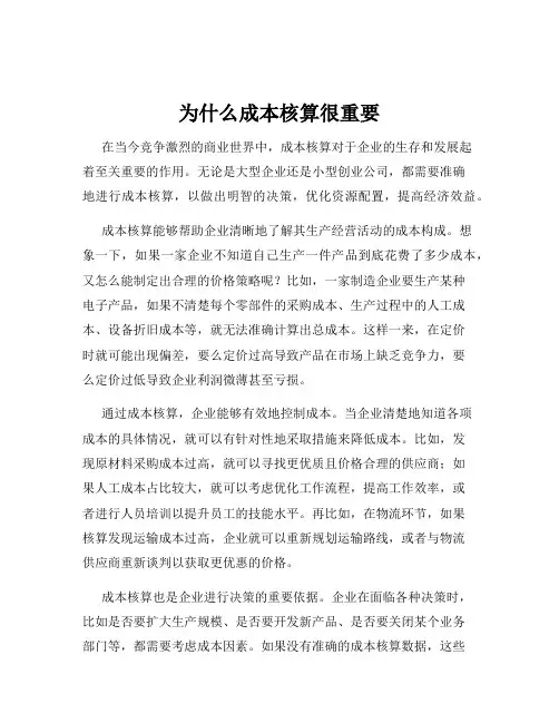 为什么成本核算很重要
