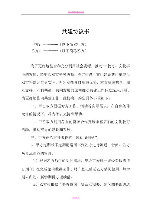 图书馆与学校共建协议书