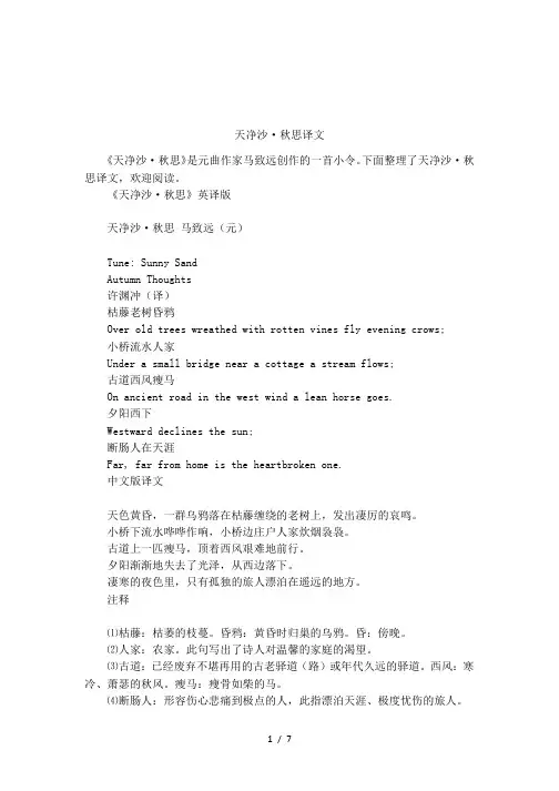 天净沙·秋思译文