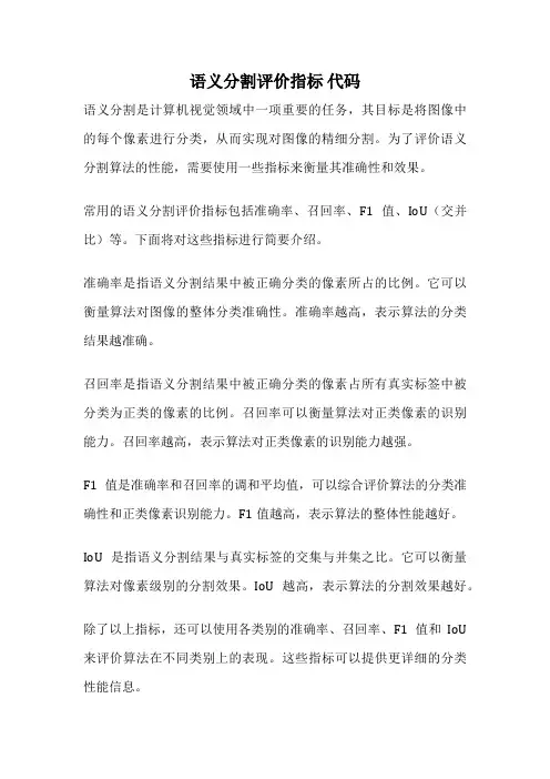 语义分割评价指标 代码
