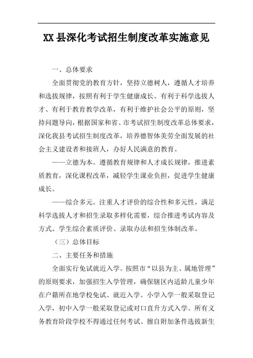 县深化考试招生制度改革实施意见