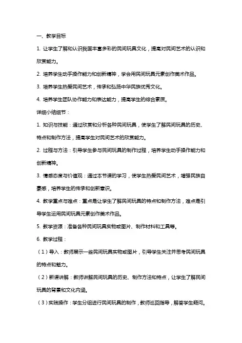 民间玩具欣赏美术教学教案