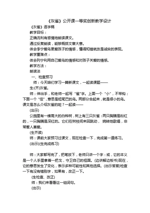 《灰雀》公开课一等奖创新教学设计_1