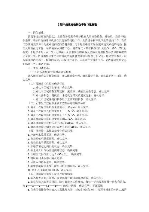 Ⅰ期干熄焦巡检岗位手指口述标准
