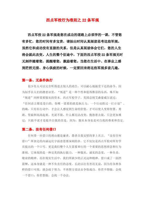 西点军校行为准则之22条军规