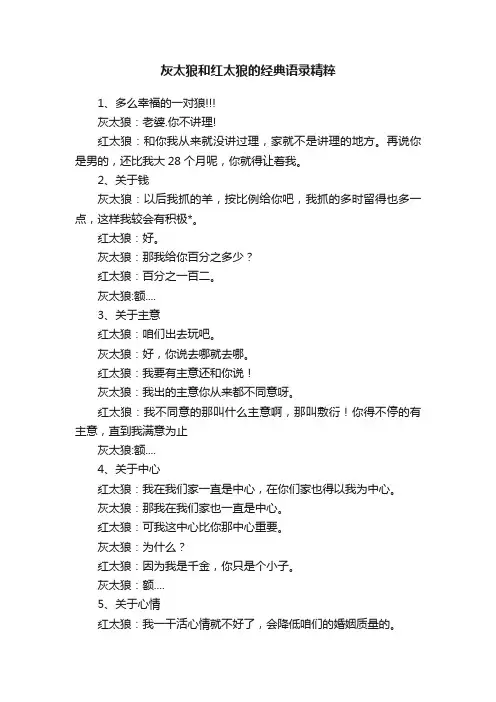 灰太狼和红太狼的经典语录精粹