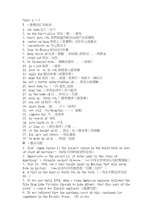 英语必修一到必修五重要词组的句子翻译人教版 X页.doc
