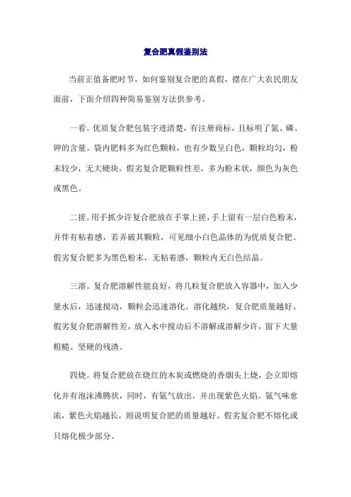 复合肥真假鉴别法