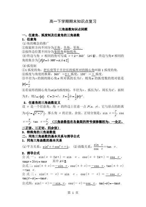 人教版高一数学下学期期末知识点复习[最新]共26页文档