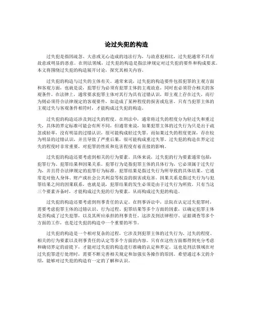 论过失犯的构造
