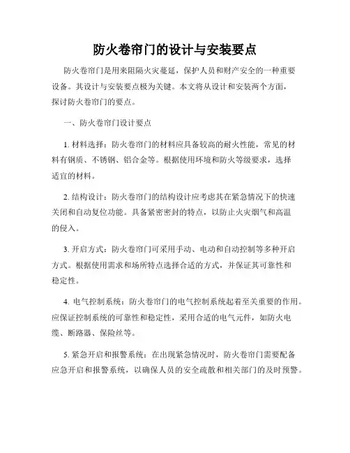 防火卷帘门的设计与安装要点