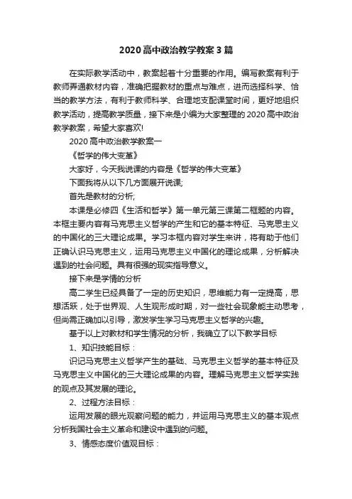 2020高中政治教学教案3篇