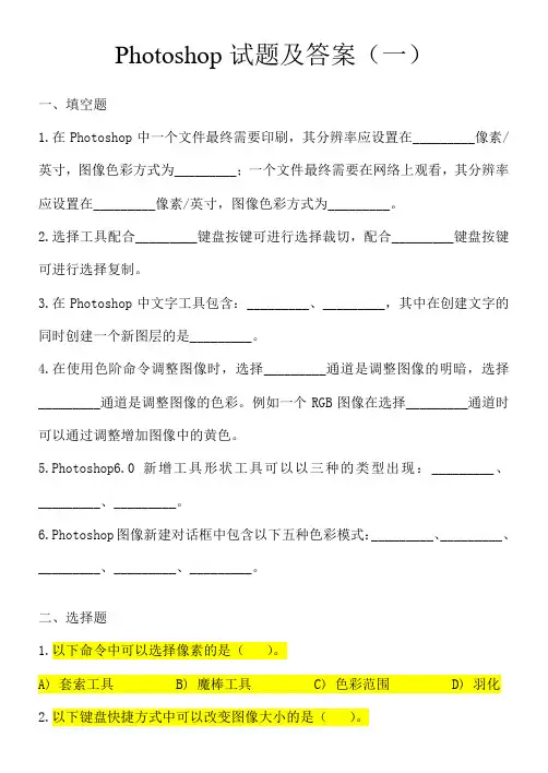 PS考试试题及答案