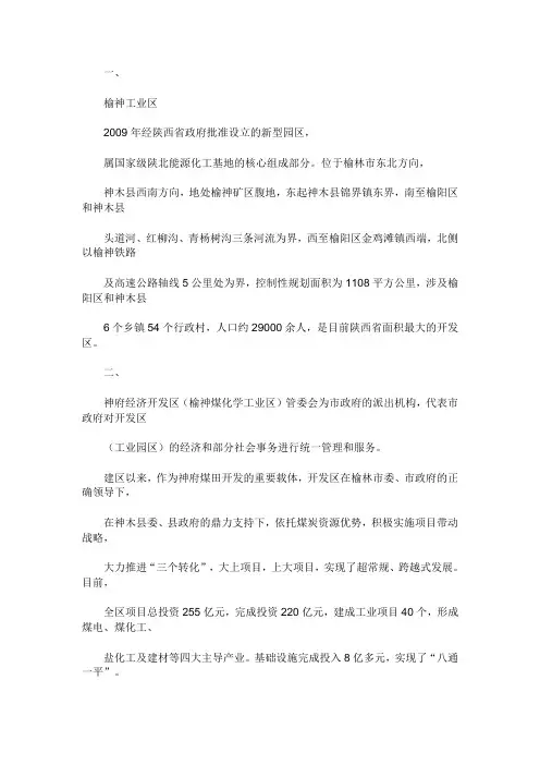 榆林神木经济区概述