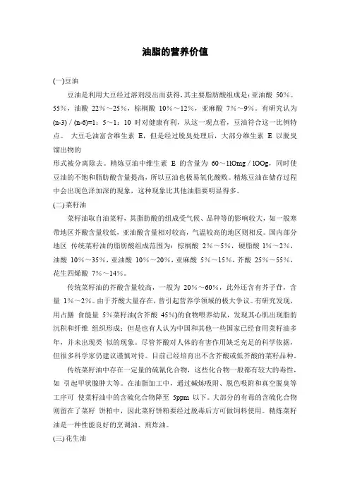 油脂的营养价值