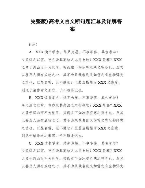 完整版)高考文言文断句题汇总及详解答案