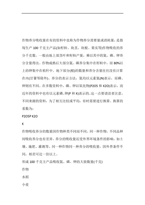 农作物吸收养分的数量和比例