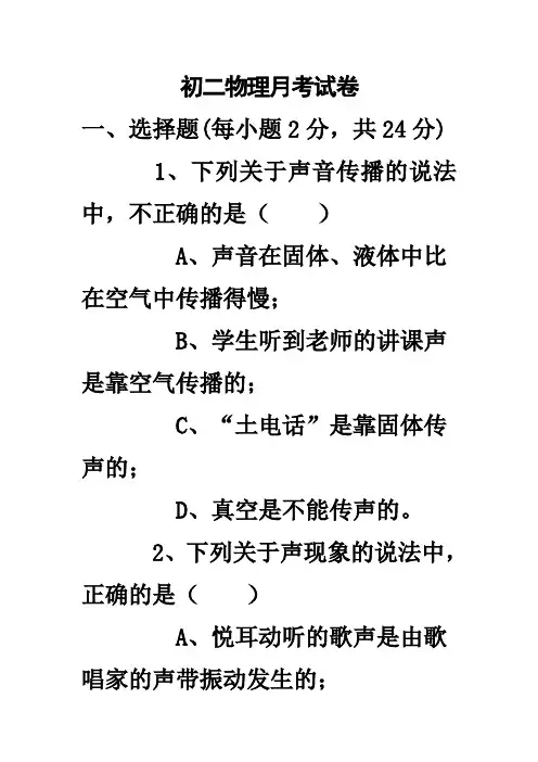 初二物理第一次月考试卷
