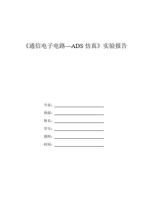 ADS仿真