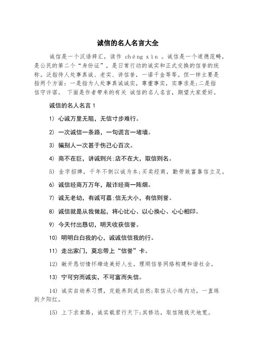 诚信的名人名言大全