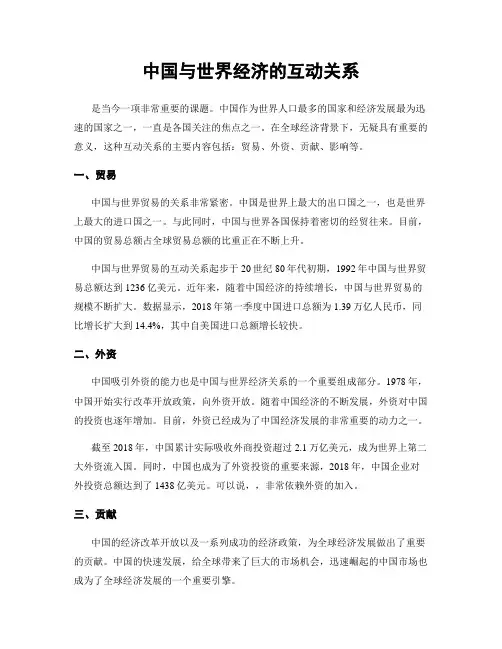 中国与世界经济的互动关系