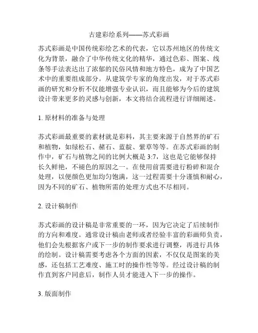 古建彩绘系列——苏式彩画