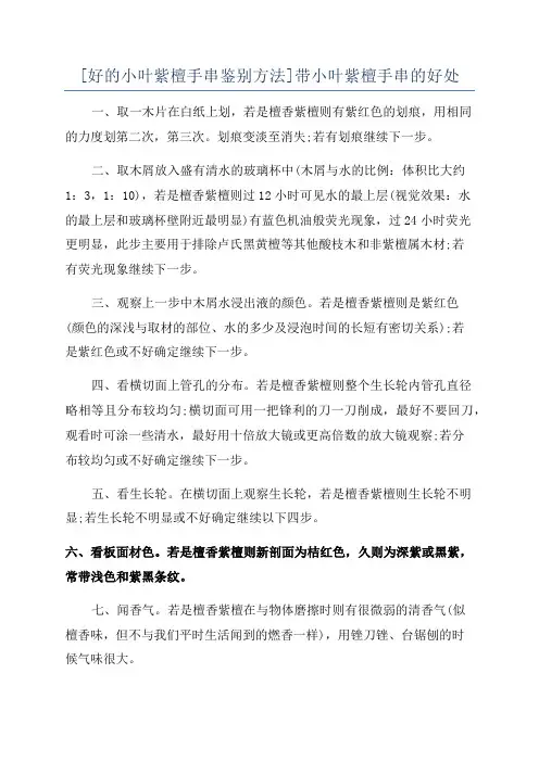 [好的小叶紫檀手串鉴别方法]带小叶紫檀手串的好处