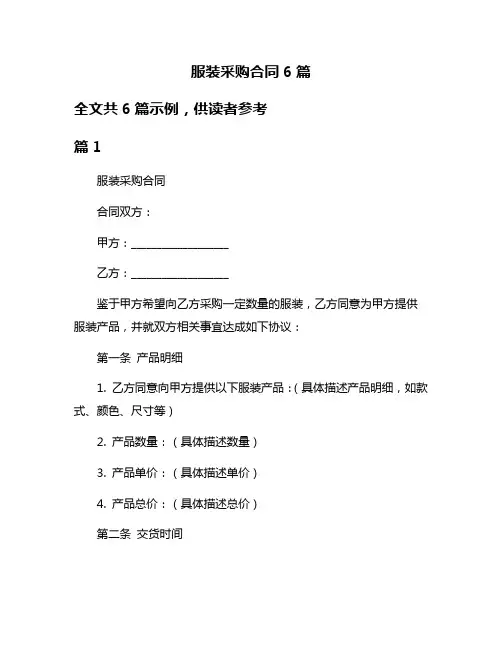 服装采购合同6篇