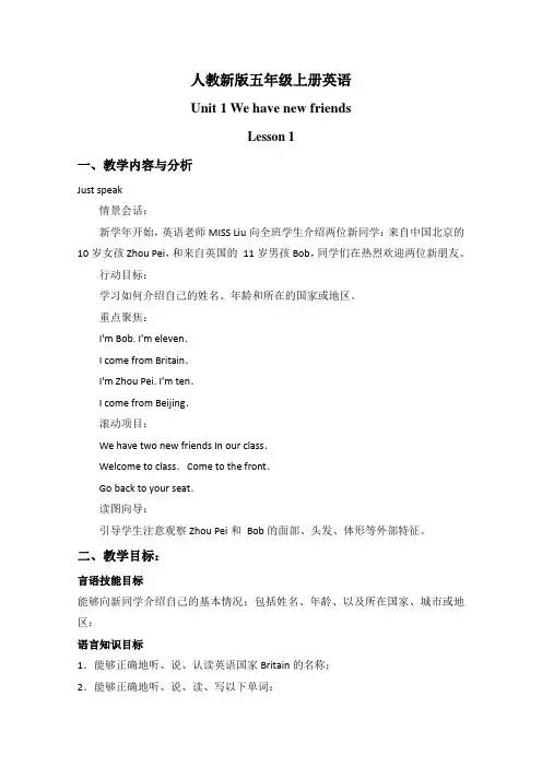 (人教新版)五年级英语上册教案Unit1Lesson1
