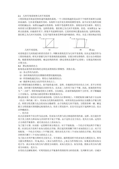 结构力学实用教程