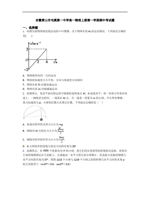 安徽黄山市屯溪第一中学高一物理上册第一学期期中考试题