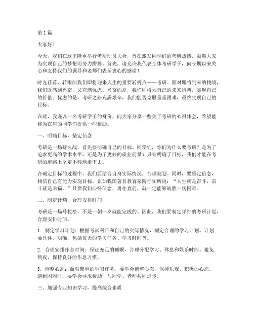 考研动员会学生发言稿(3篇)