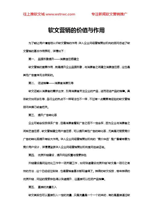 软文营销的价值与软文营销的作用