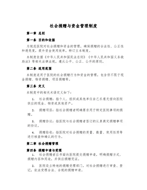 社会捐赠与资金管理制度