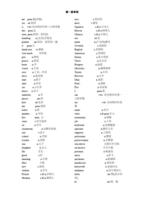 (完整版)新概念英语第一册单词表word版下载