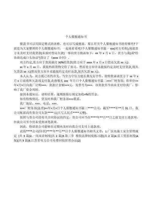 个人催缴通知书