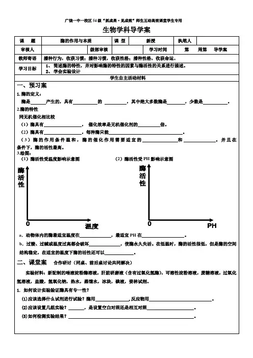 5.1酶的特性导学案