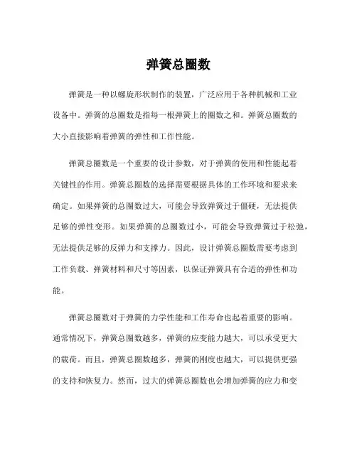 弹簧总圈数